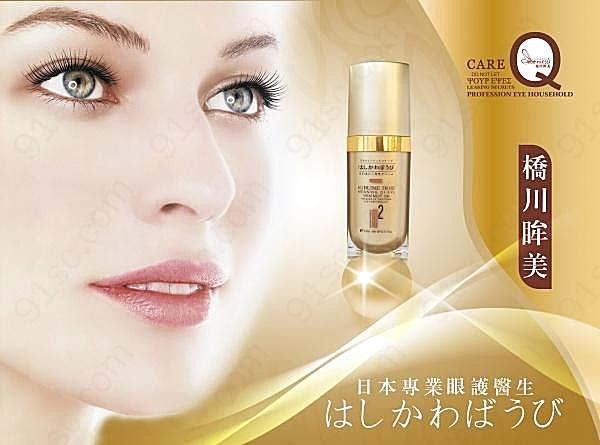 日本专业护肤品海报源文件广告海报