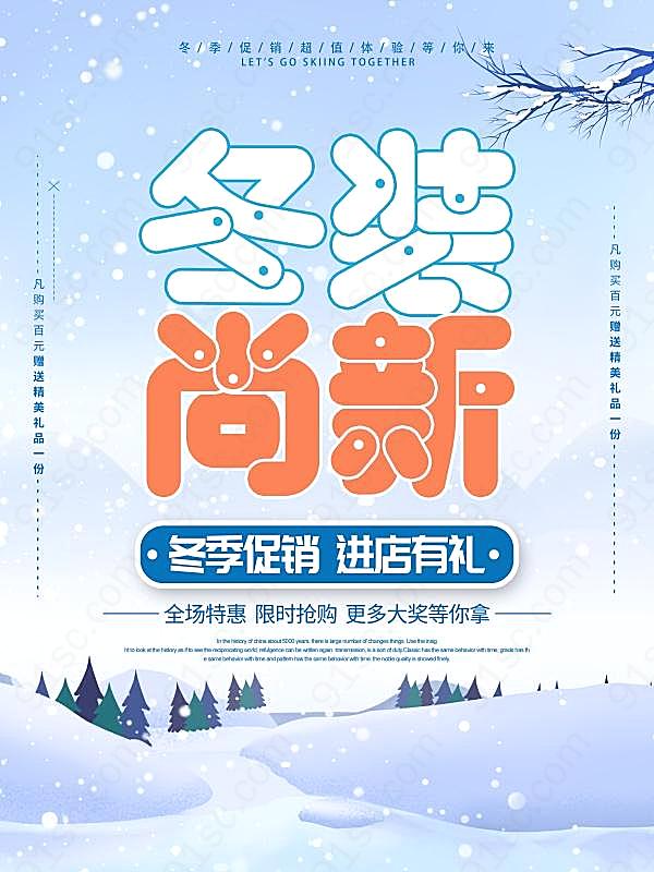 冬季服饰促销宣传海报广告海报