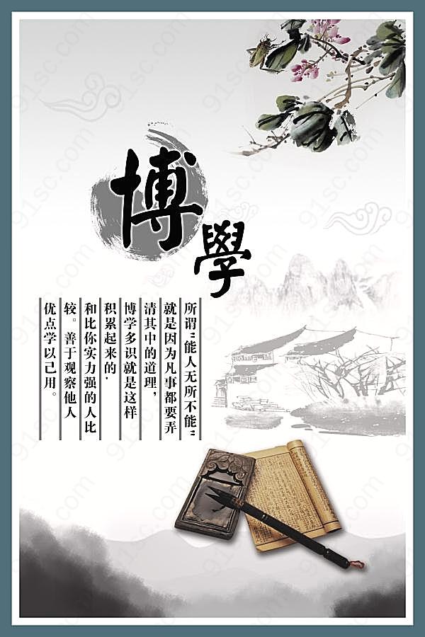 中国古典名言psd展板创意概念