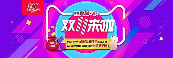 双11来啦淘宝海报设计广告海报