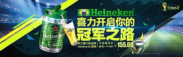 喜力啤酒广告源文件广告海报