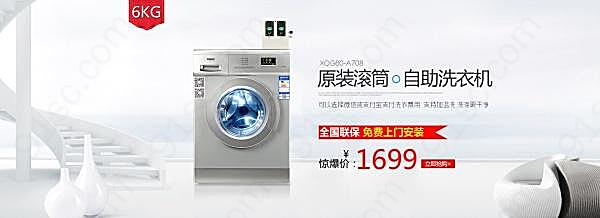 滚筒洗衣机淘宝海报设计广告海报