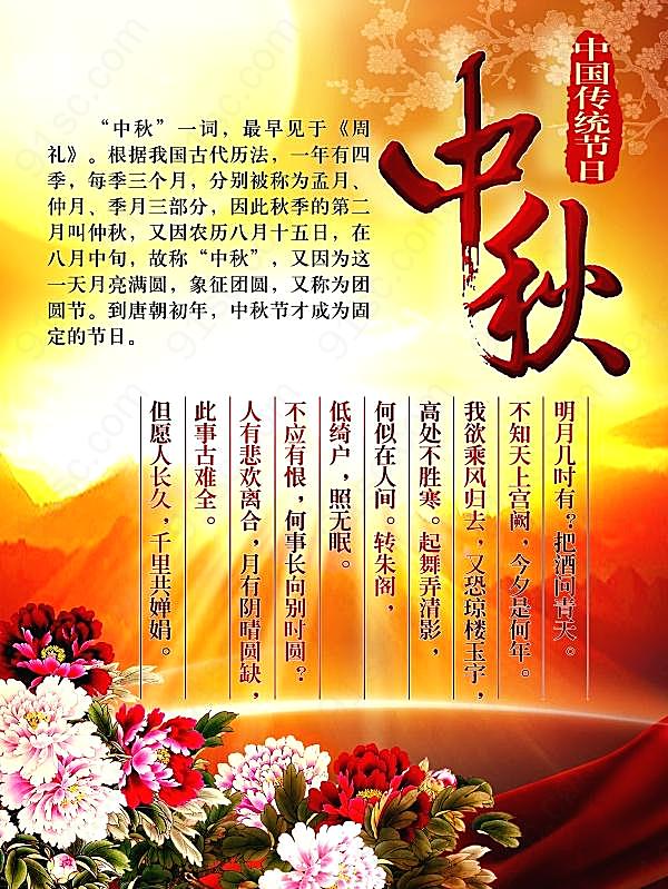 中秋节宣传海报设计源文件节日庆典