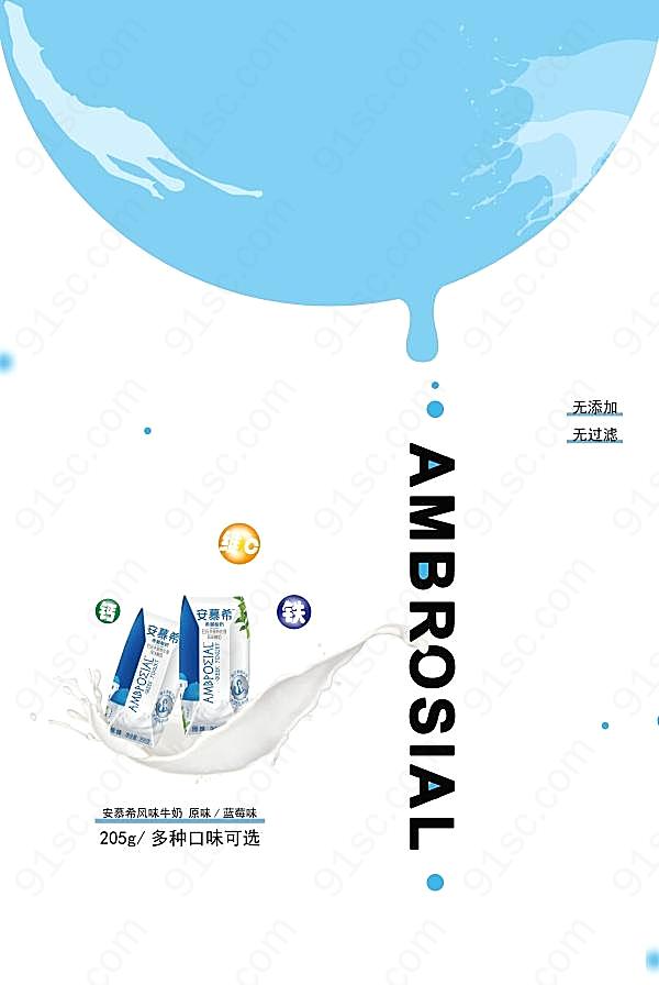 安慕希酸奶海报设计源文件广告海报
