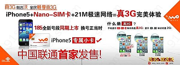 联通iphone5促销宣传素材广告海报