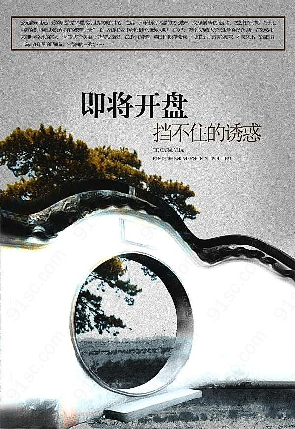 古典中国风psd房产广告广告海报