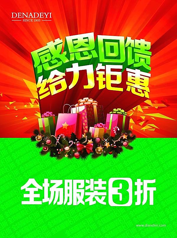 感恩回馈psd促销海报广告海报