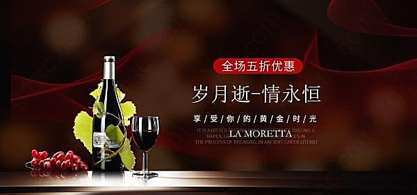 淘宝红酒促销全屏海报广告海报