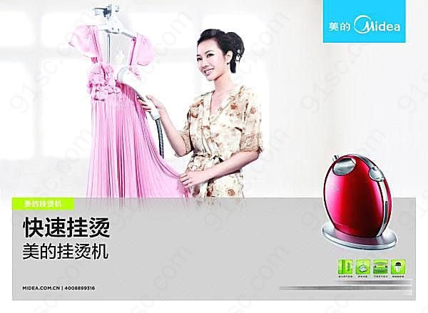 美的挂烫机源文件海报素材广告海报