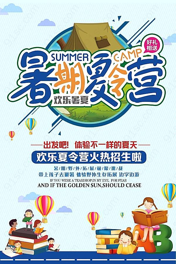 暑期夏令营招生宣传单广告海报