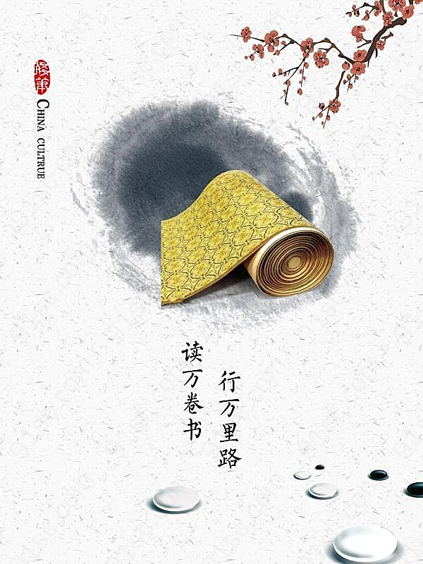 水墨传统文化海报广告海报