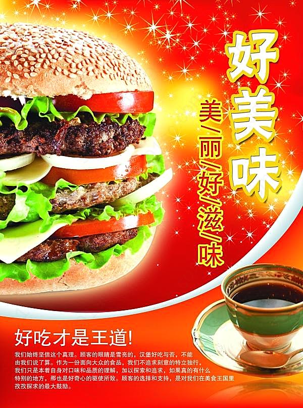 美食宣传招贴psd素材广告海报