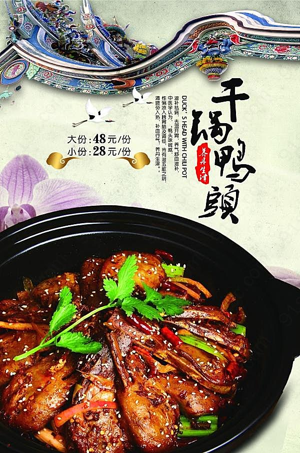 干锅鸭头psd美食招贴广告海报
