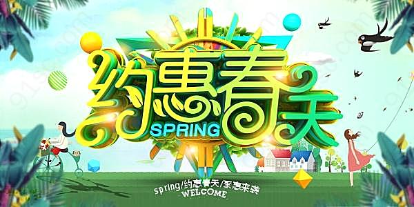 约惠春天商场吊旗广告海报