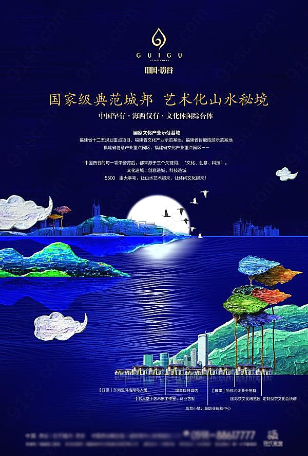 中国贵谷房产海报设计广告海报