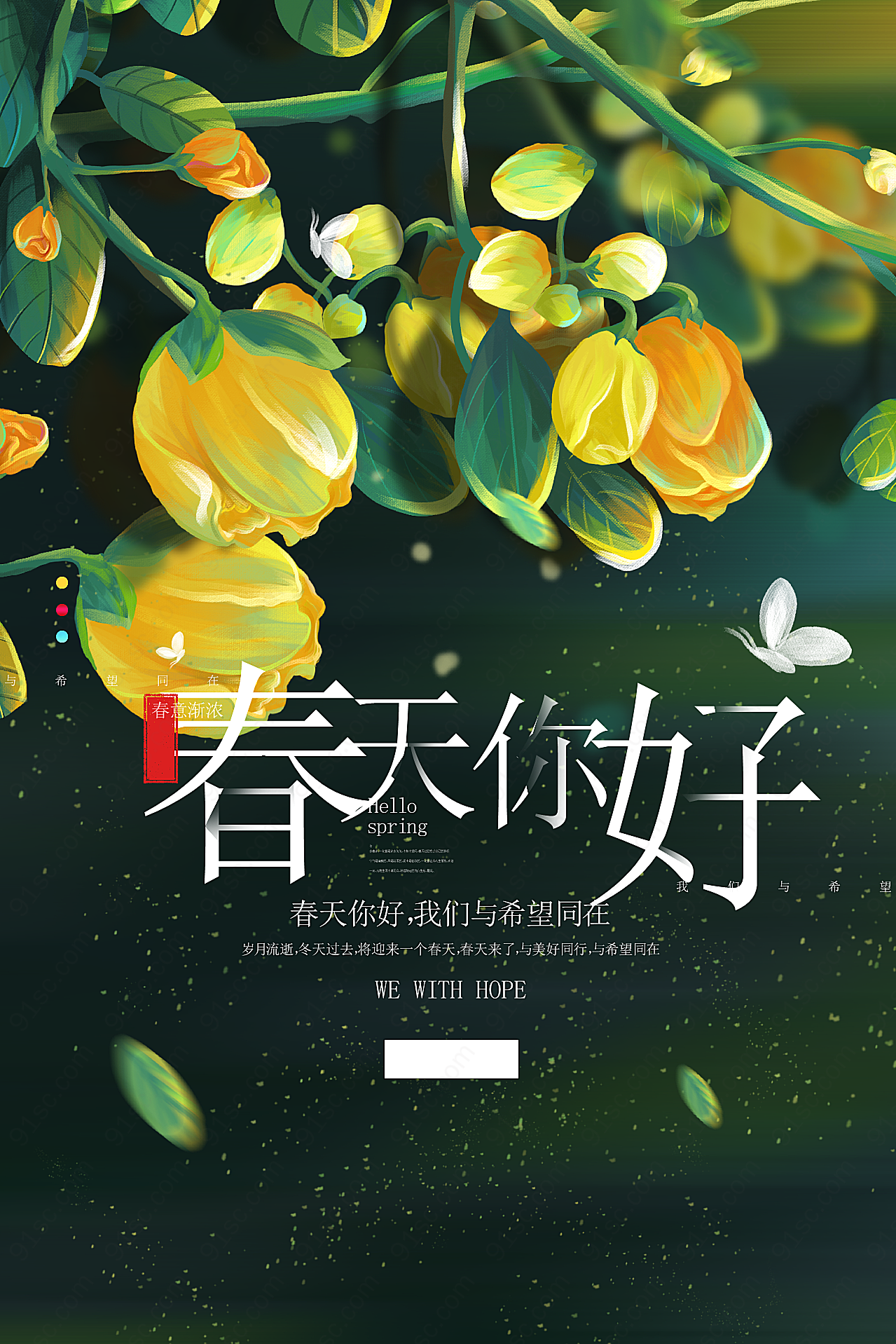 春天你好psd小清新海报广告海报
