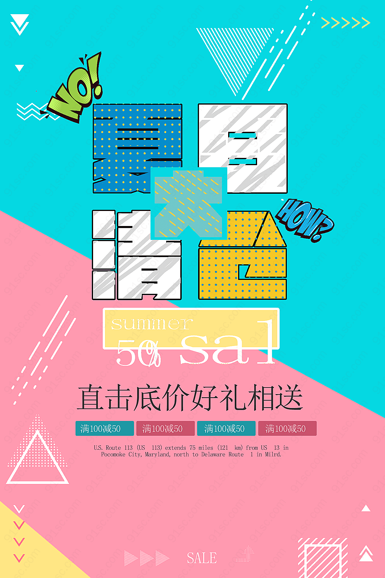 夏日大清仓促销海报设计广告海报