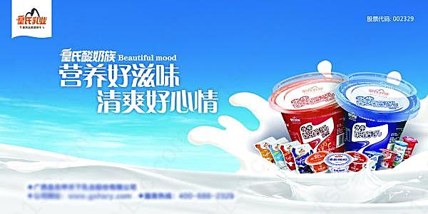 酸奶设计psd广告海报