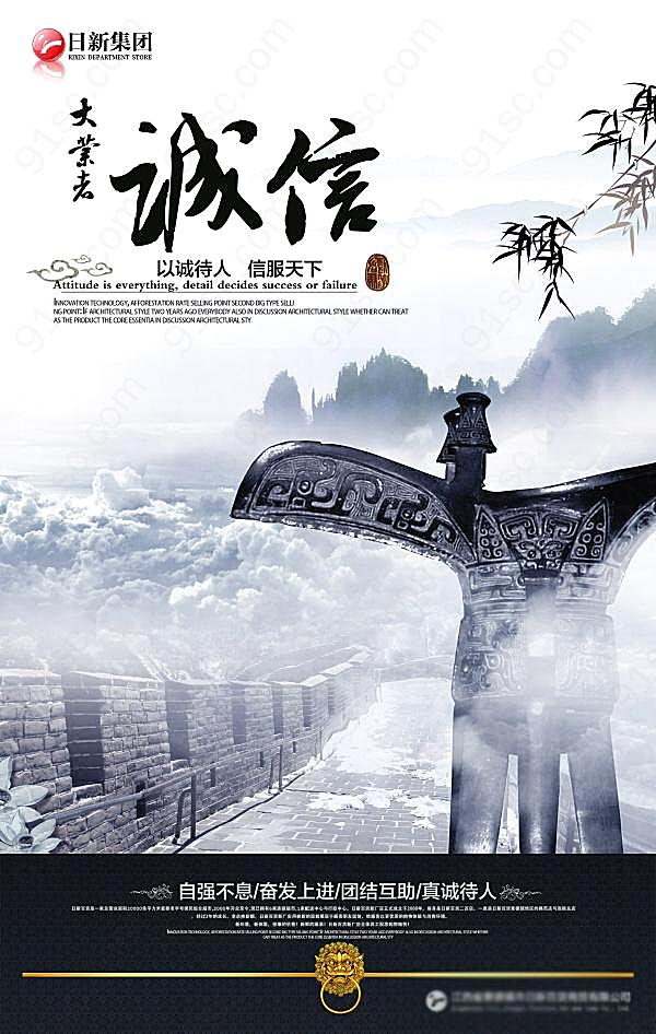 以诚待人psd企业文化海报广告海报