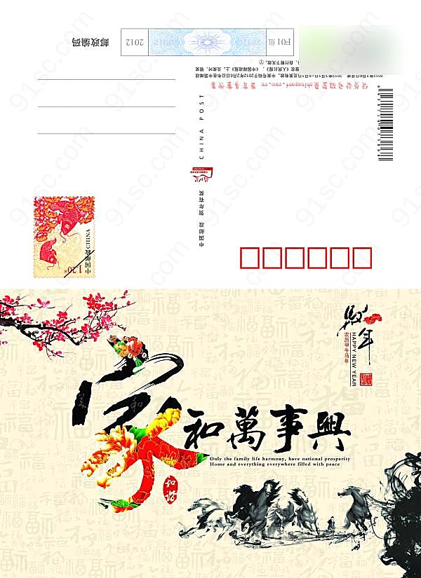 2014新年明信片源文件节日庆典