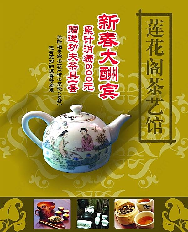茶艺馆宣传海报设计广告海报