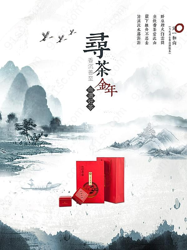 中国风茶叶海报设计psd广告海报