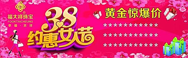 约惠女人节源文件海报节日庆典