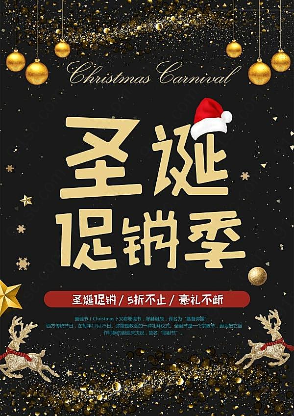圣诞促销季psd广告海报节日庆典
