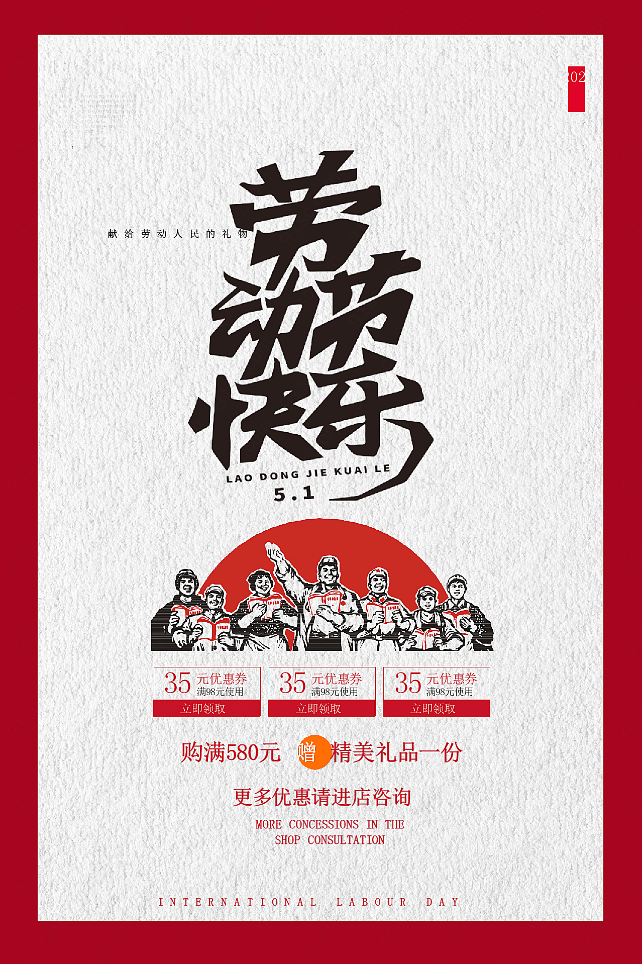 劳动节快乐促销海报设计节日庆典