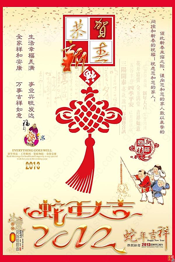2013蛇年传统画报源文件节日庆典