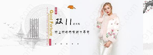 双11中国风女装海报设计广告海报