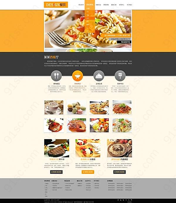 餐饮网站模版psd设计网页元素