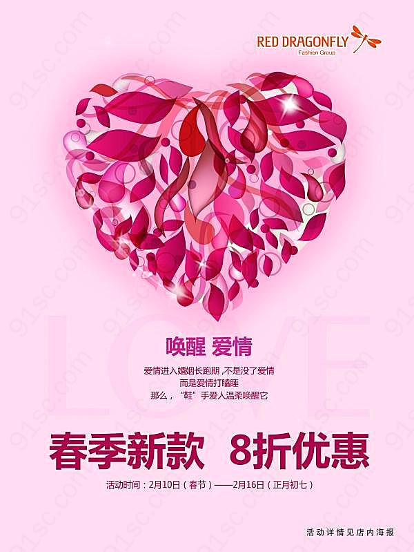 情人节促销海报设计psd节日庆典
