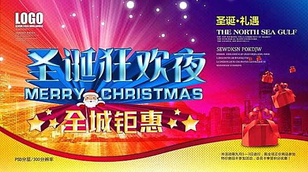 圣诞狂欢psd促销海报节日庆典