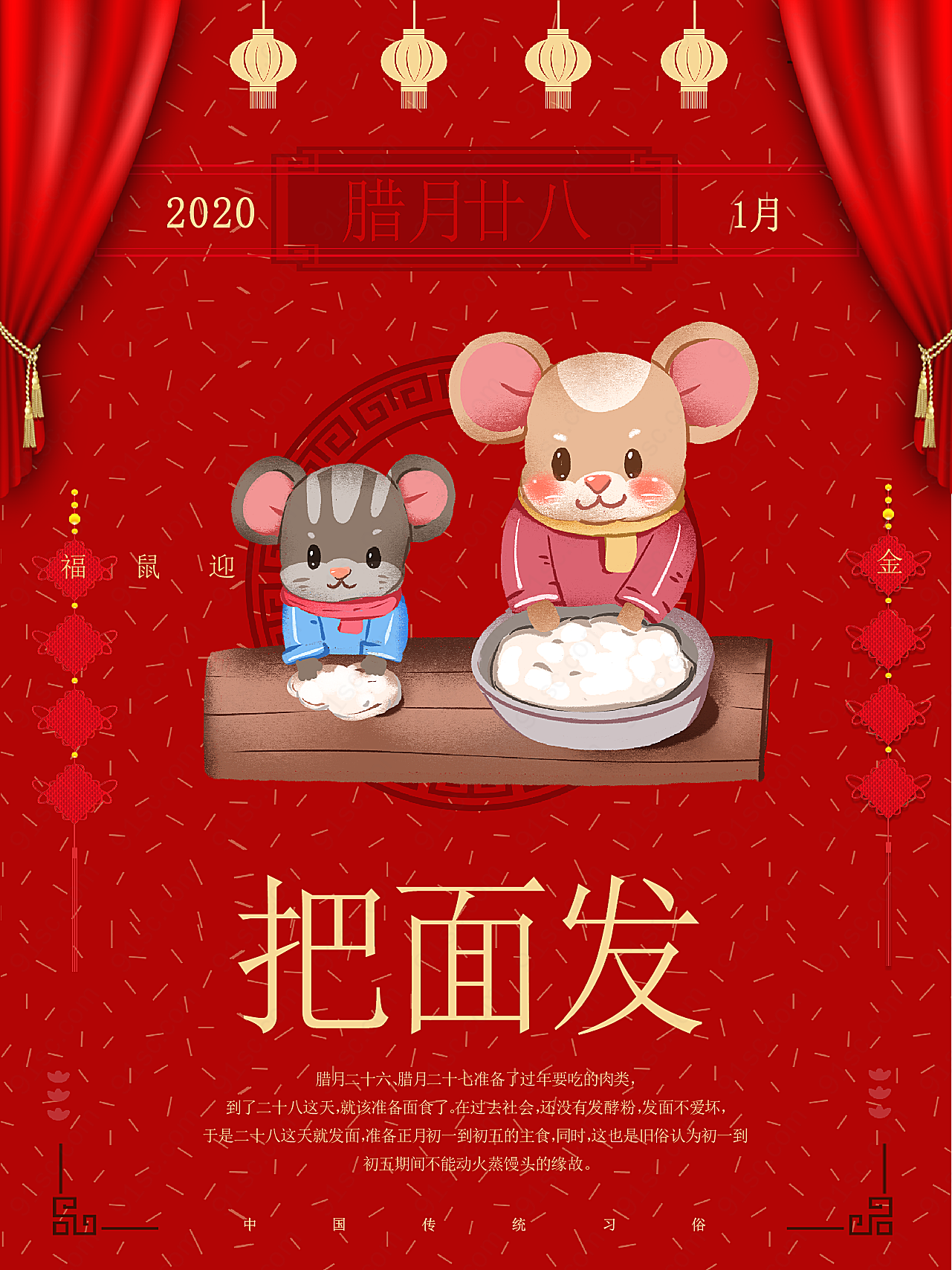 2020年鼠年年画海报psd素材节日庆典