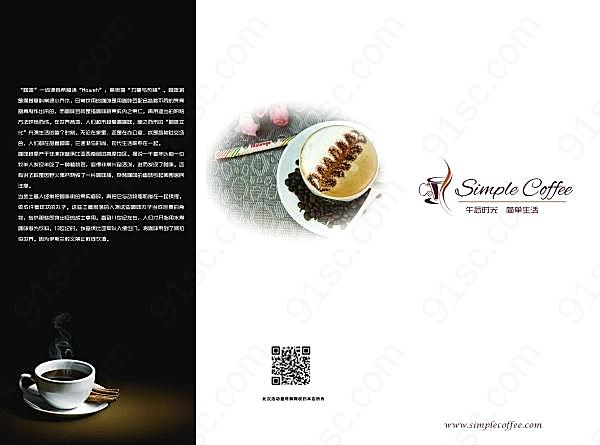 咖啡折页宣传单psd素材广告海报