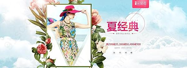 淘宝夏季女装海报设计广告海报