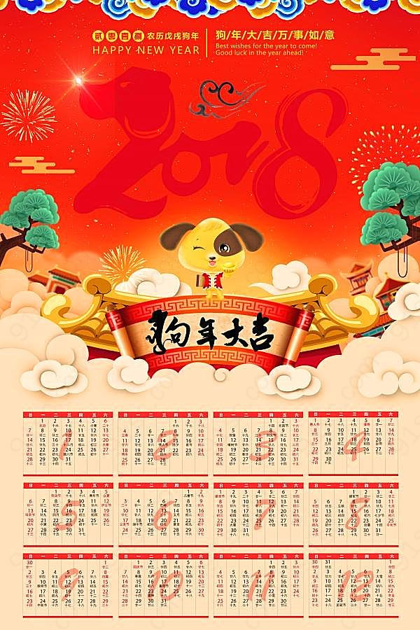 2018狗年日历模板设计节日庆典