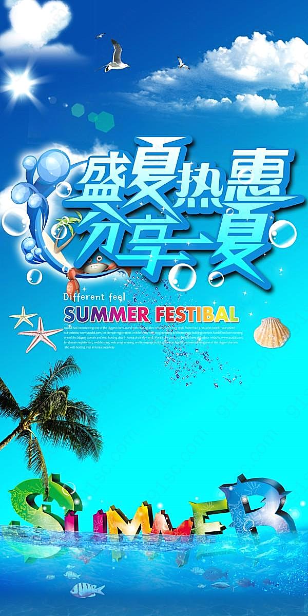 炫彩夏季海报psd素材下载广告海报