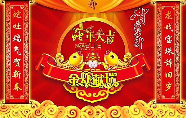 2013蛇年大吉源文件素材节日庆典
