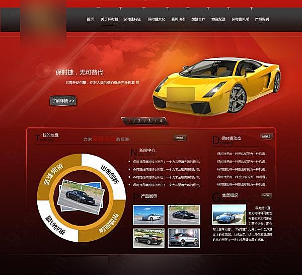 汽车网站设计psd模板素材网页元素