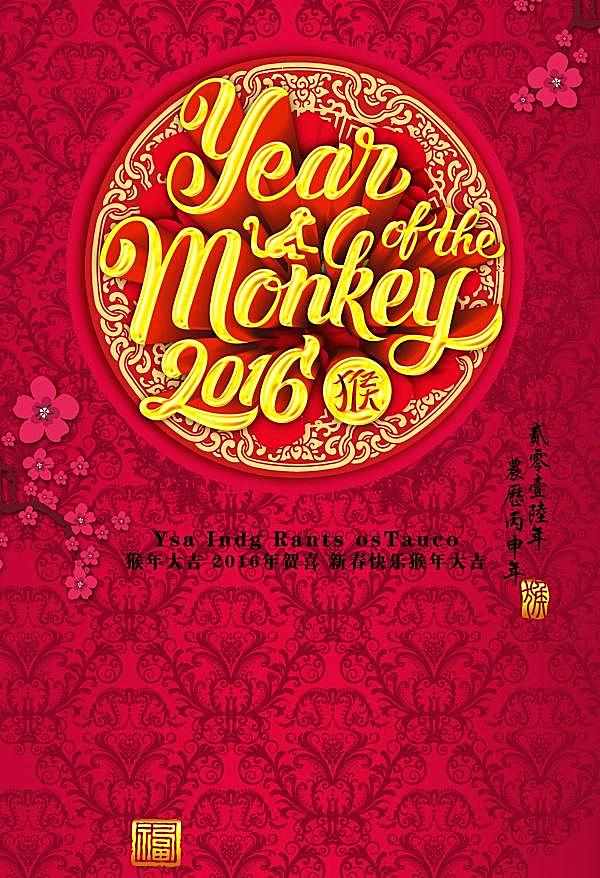 2016猴年创意新春海报节日庆典