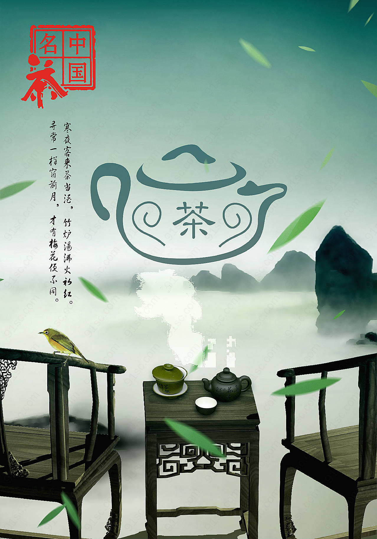 中国茶psd海报设计文化美食