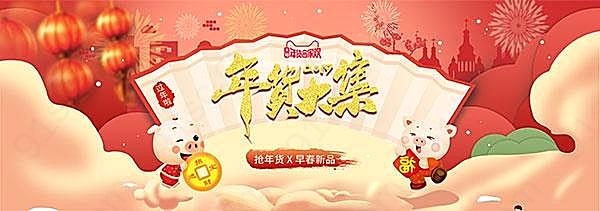年货大集psd淘宝海报广告海报