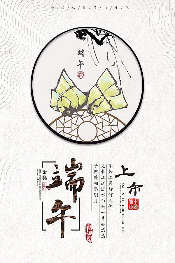 端午节粽子上市宣传海报节日庆典