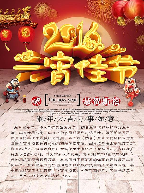 2016元宵节广告海报节日庆典