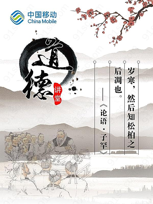 道德讲堂中国风海报广告海报