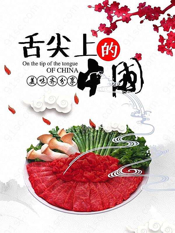 舌尖上的中国psd美食招贴广告海报