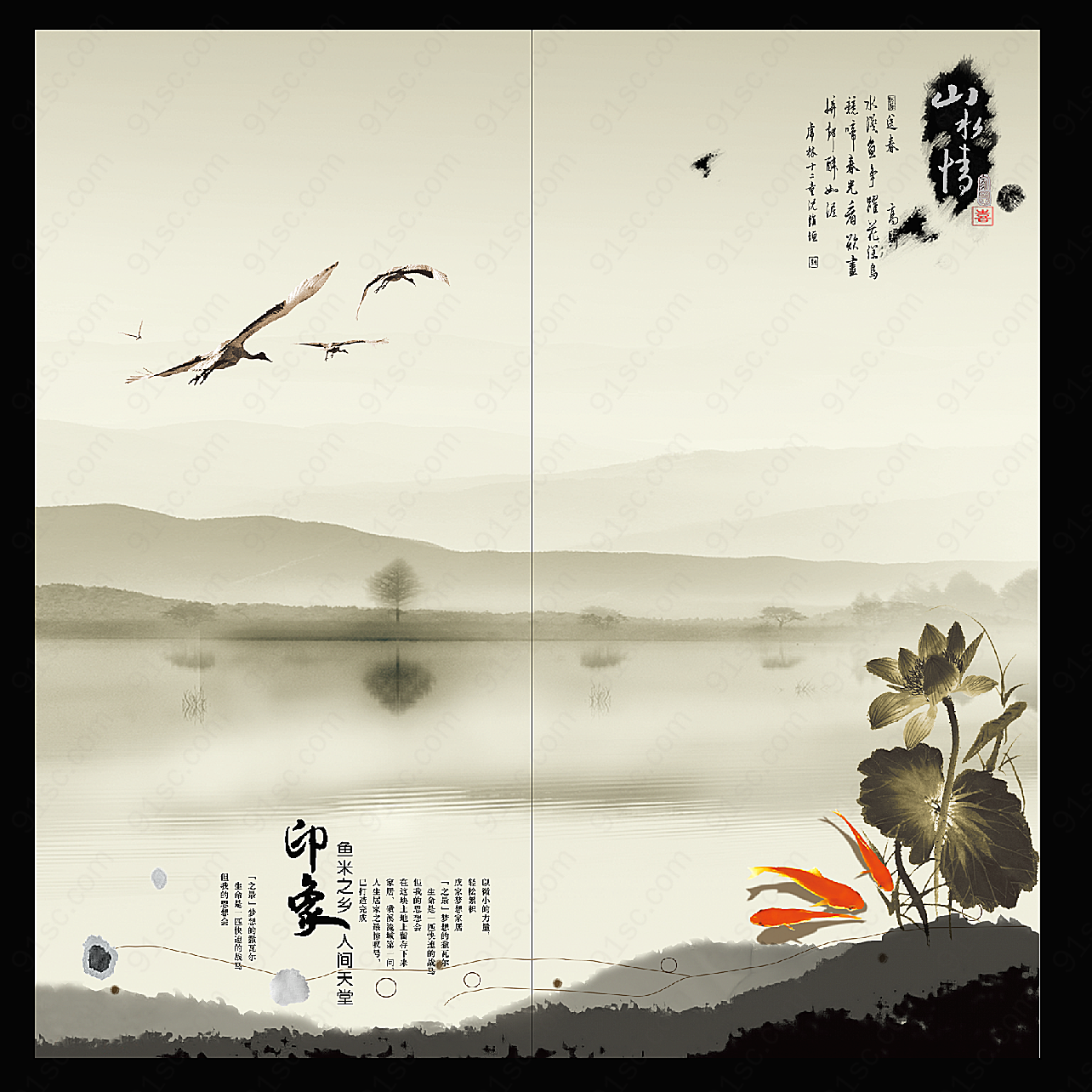 中国风传统水墨画背景源文件广告海报