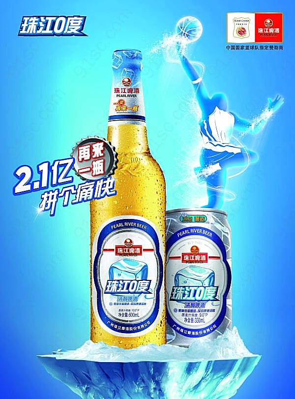 珠江0度psd啤酒海报广告海报